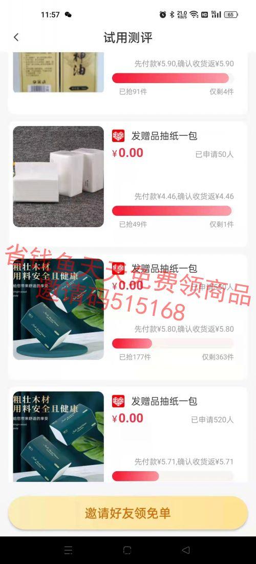 省钱鱼，白嫖党的福利来啦次数特别多，每天免费领商品地摊进货，不拿白不拿，撸货项目