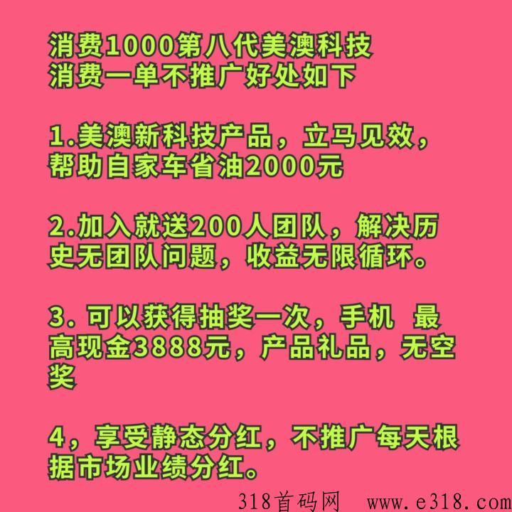 美澳车动力，新创新，新模式，产品立竿见影