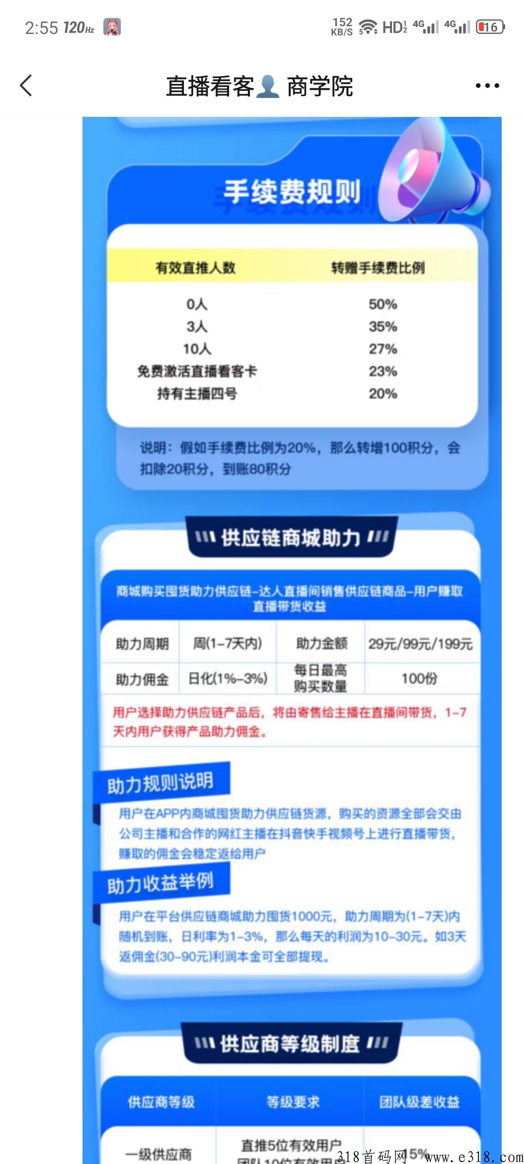 直播看客，新出超级项目，对接一手资源