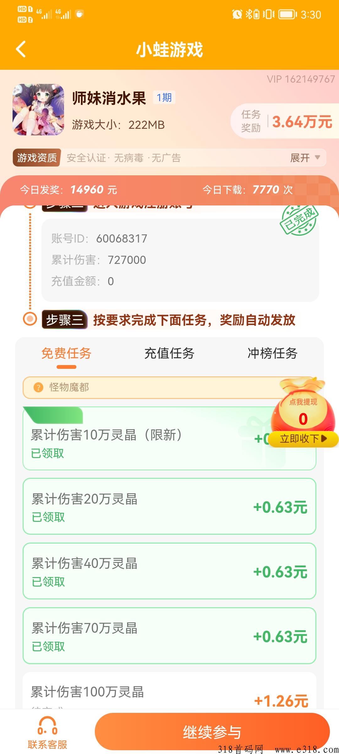 师妹消水果自动玩游戏免费领取奖励