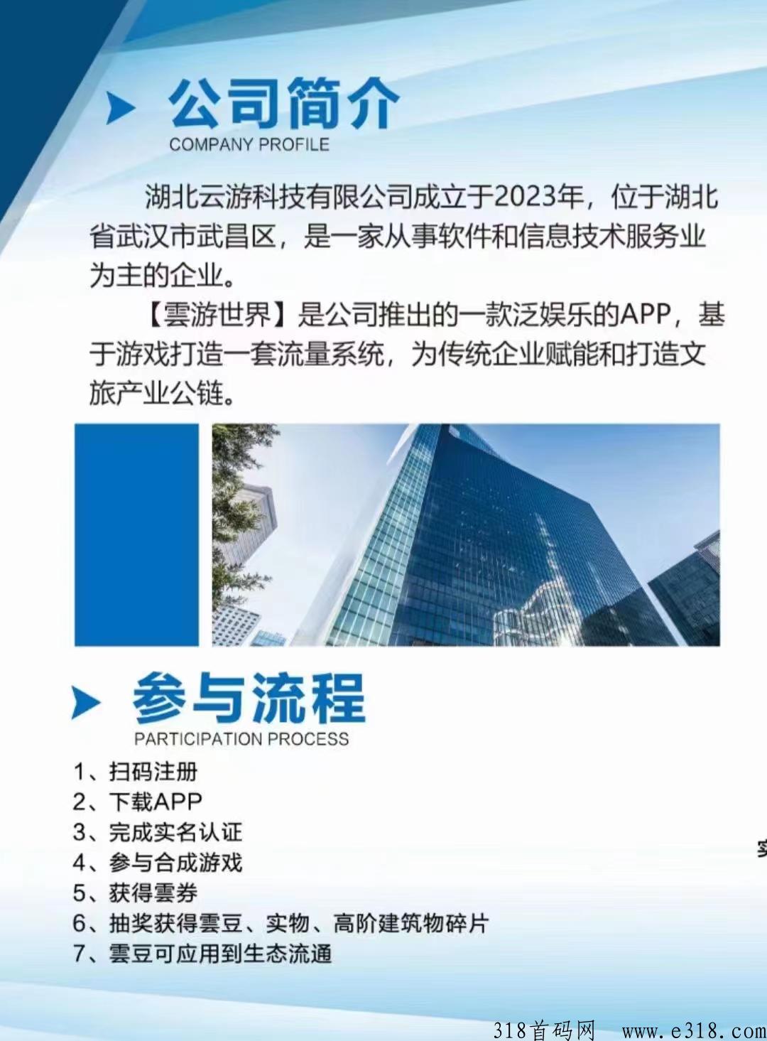 雲游世界，长久项目
