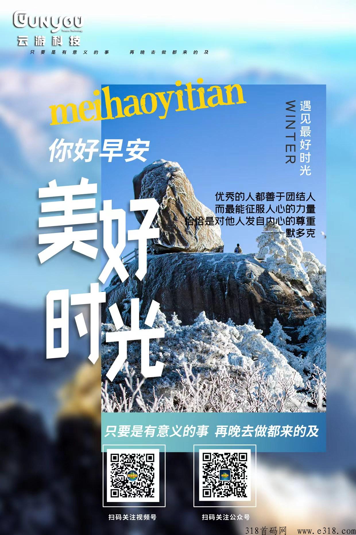 雲游世界，长久项目