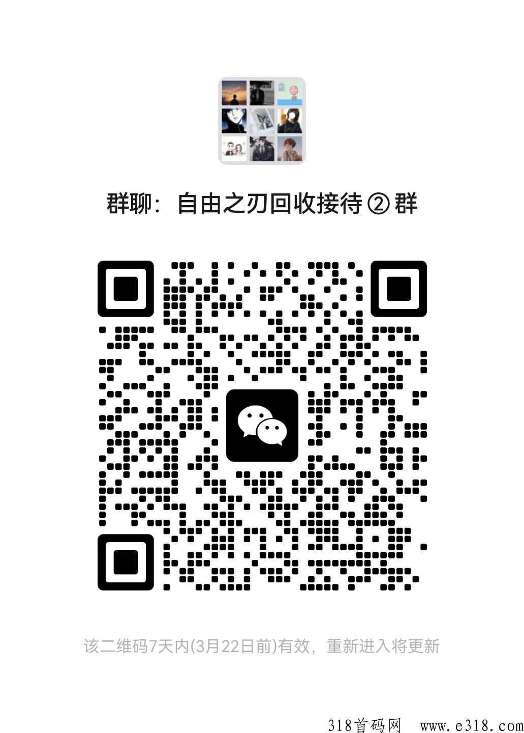 自由之刃打金服，明天中午12点新区准时开放，真实回收，群内交易秒结账，不卡提现无门槛无套路