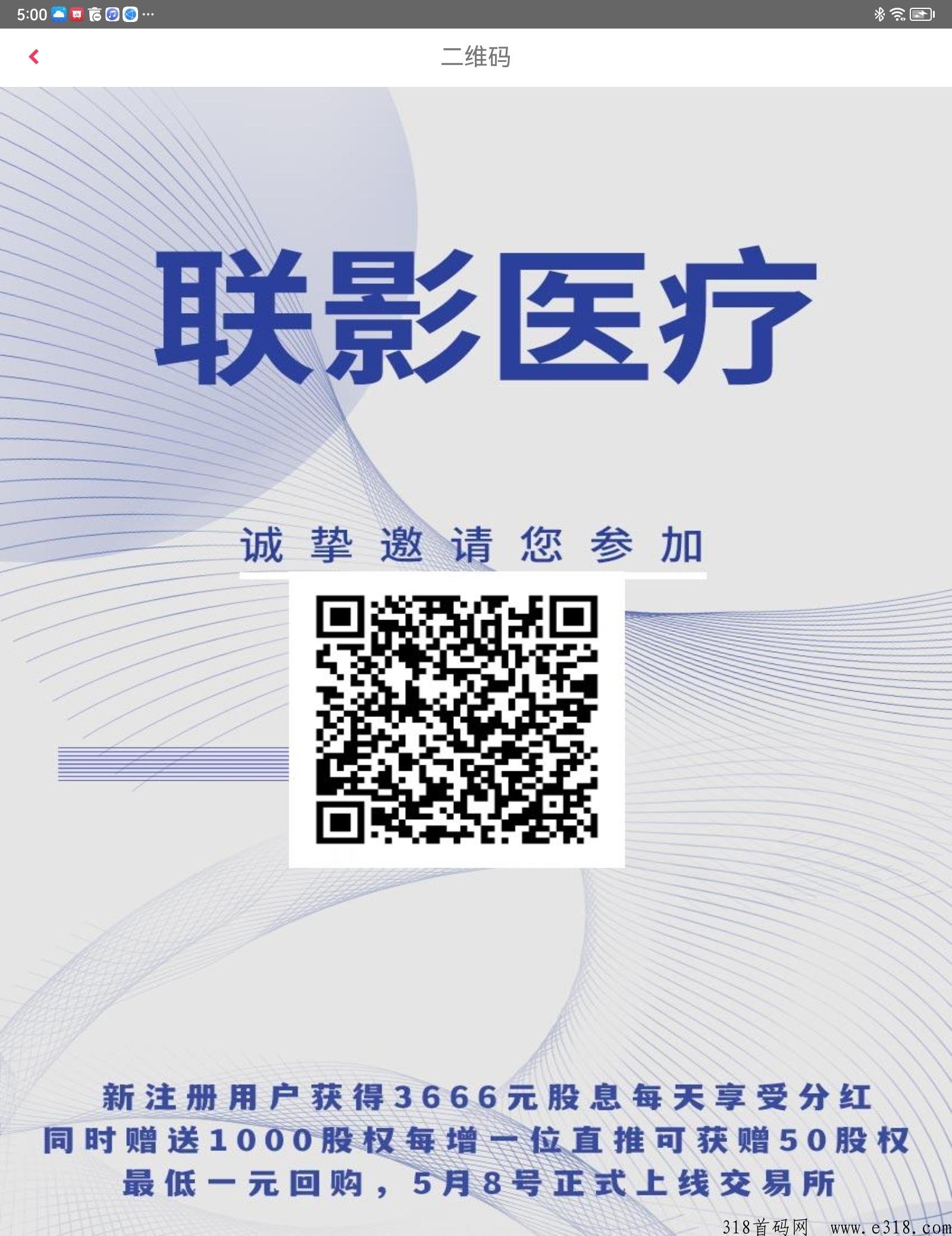 联影医疗最新预热首码，注册简单实名认证领取推广奖励金，简单操作收益秒到账支付宝！