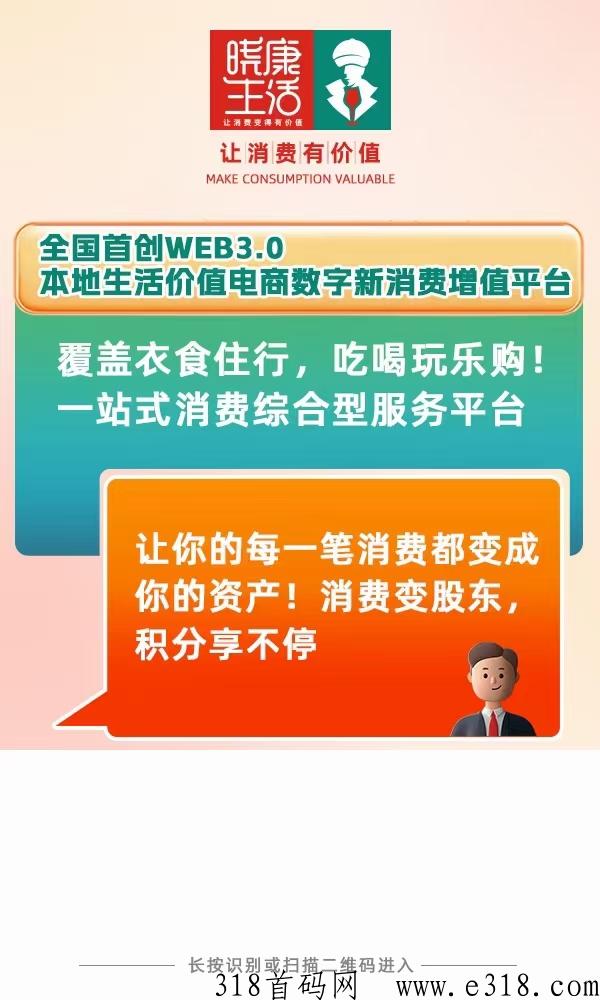 晓康生活，黑马新项目最强项目对接首批团长内排