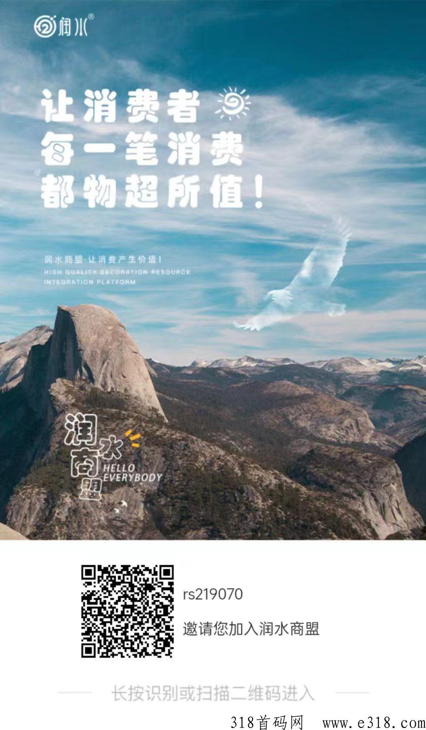《润水商盟》重磅来袭，云联惠模式