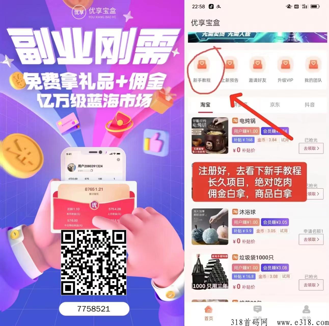 优享宝盒，2023年吃肉项目