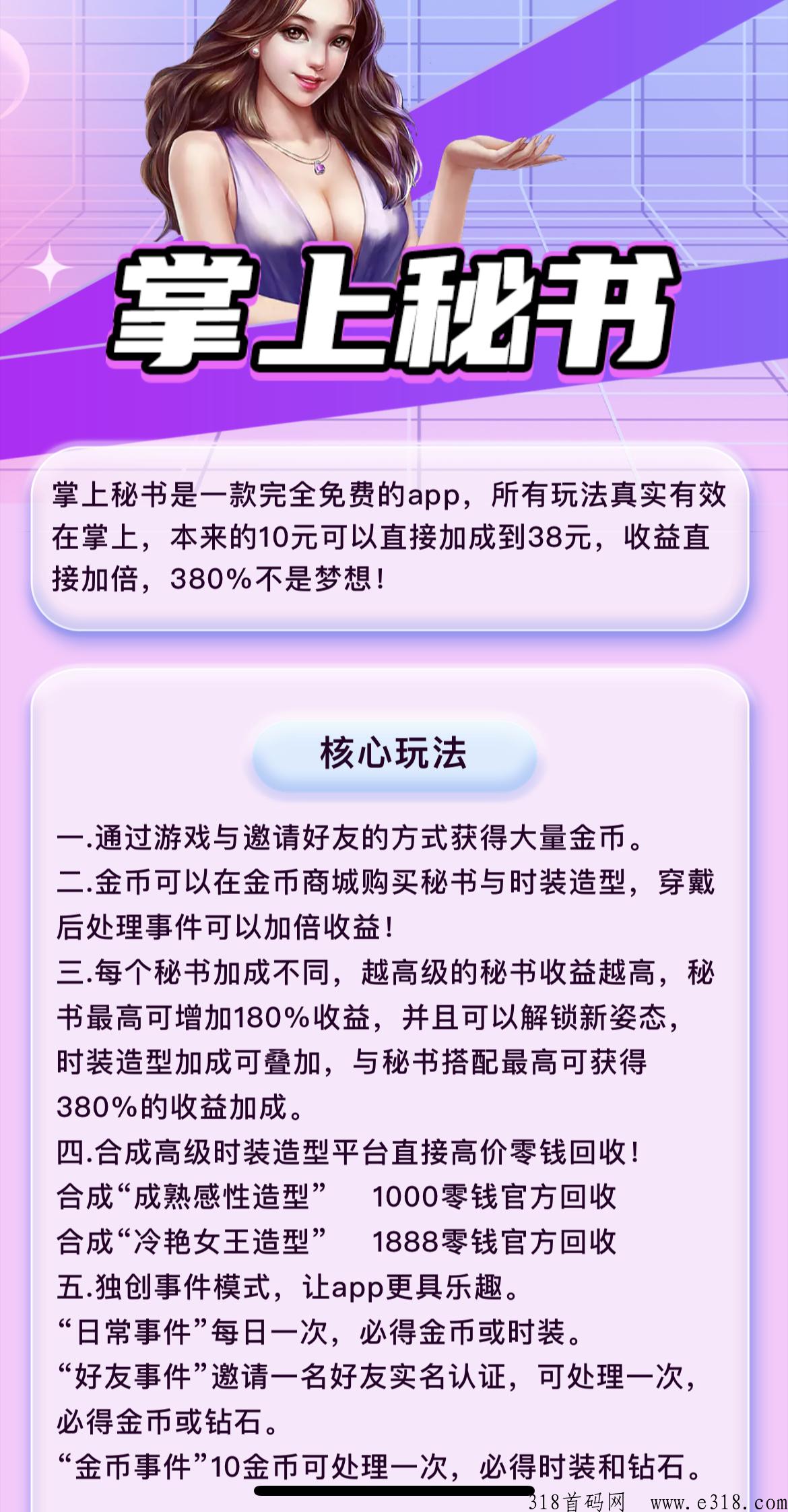 掌上秘书，即将首码上线