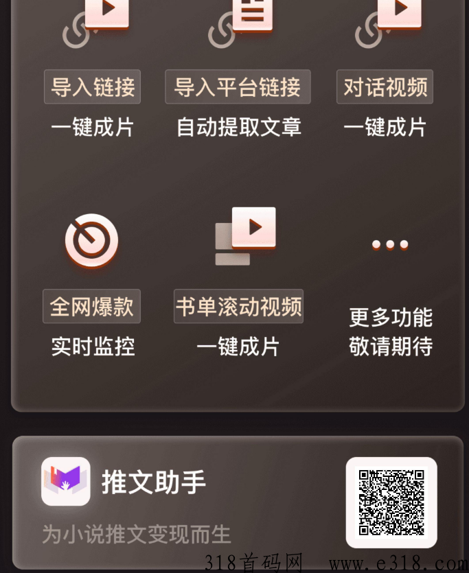 推文助手，短视自动生成+文字转语音，玩推文项目的必备神器