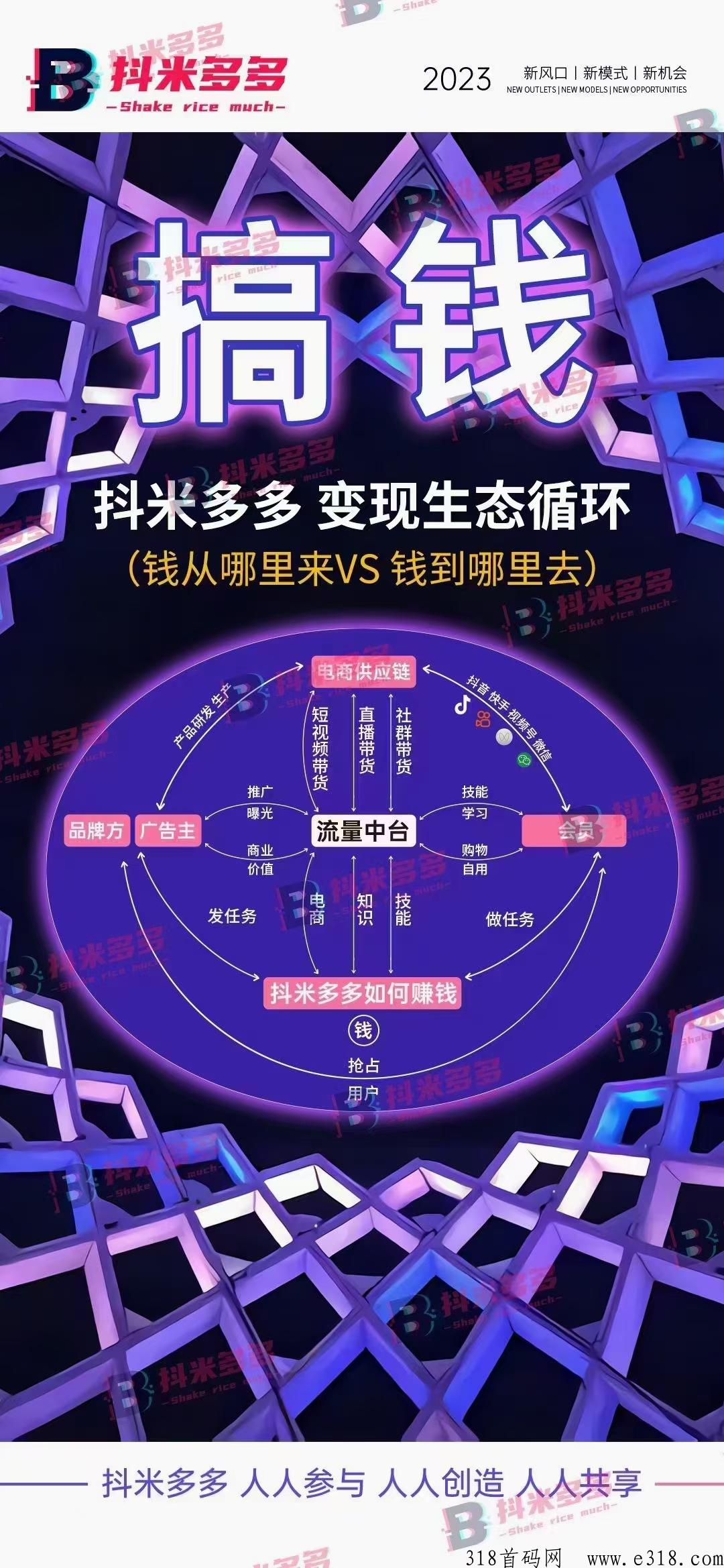 抖米多多首码，全网对接团队领导人