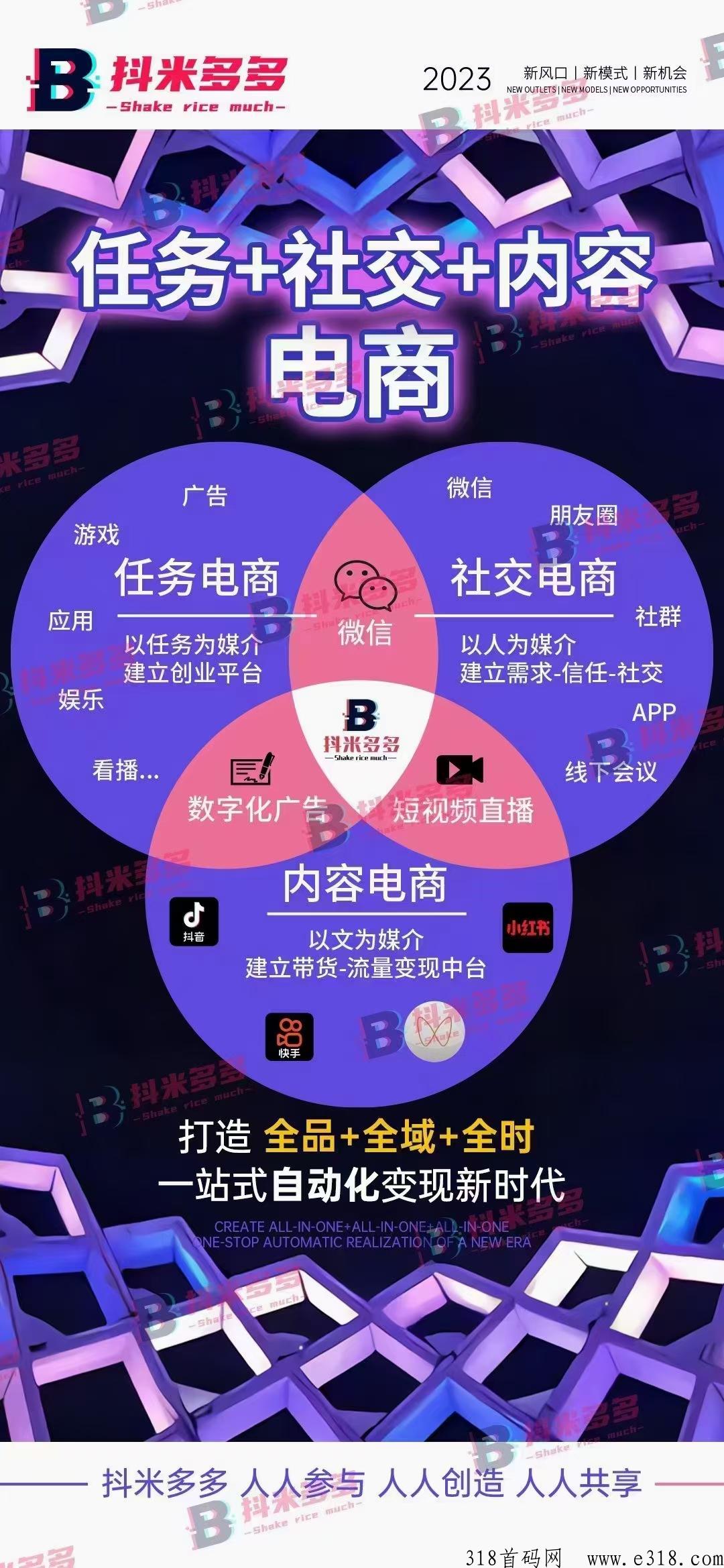抖米多多首码，全网对接团队领导人