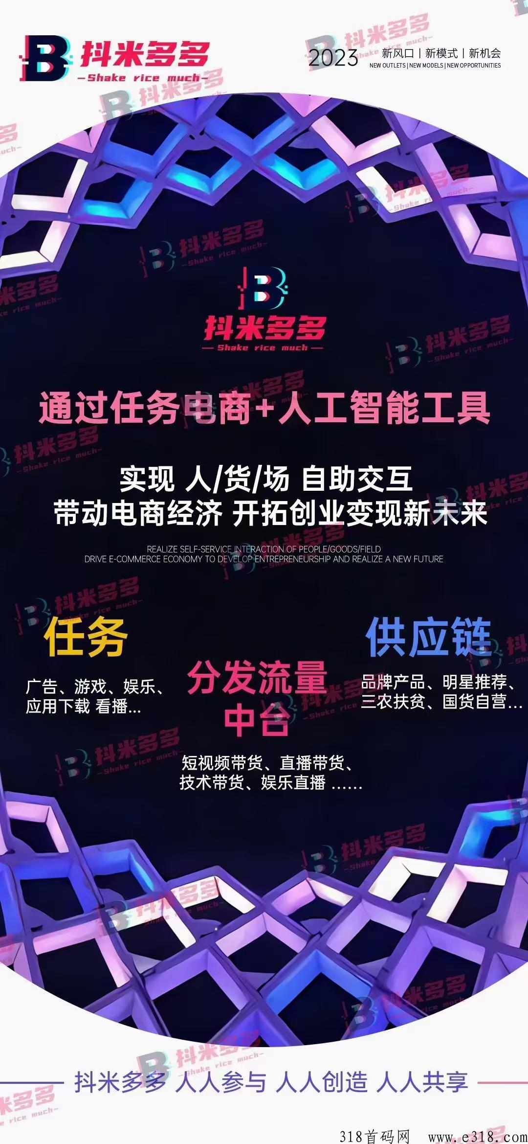 抖米多多首码，全网对接团队领导人