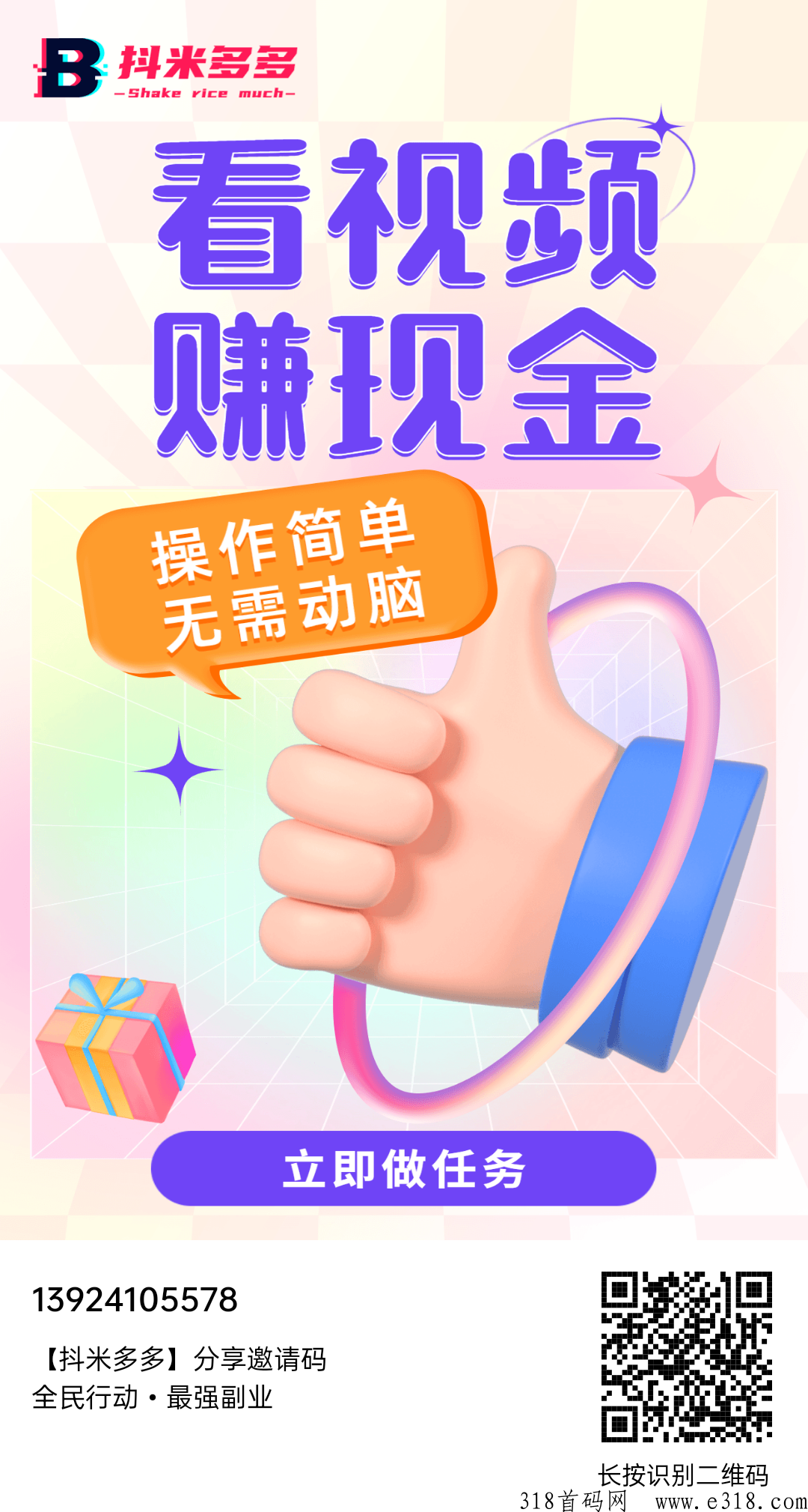 抖米多多首码，全网对接团队领导人