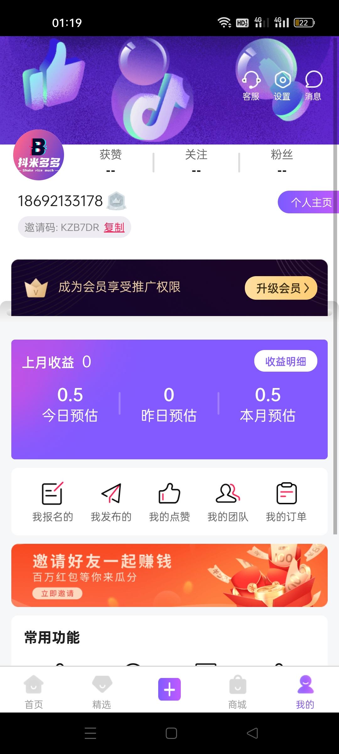 抖米多多，裂变式实现万人大团队，轻松赚米