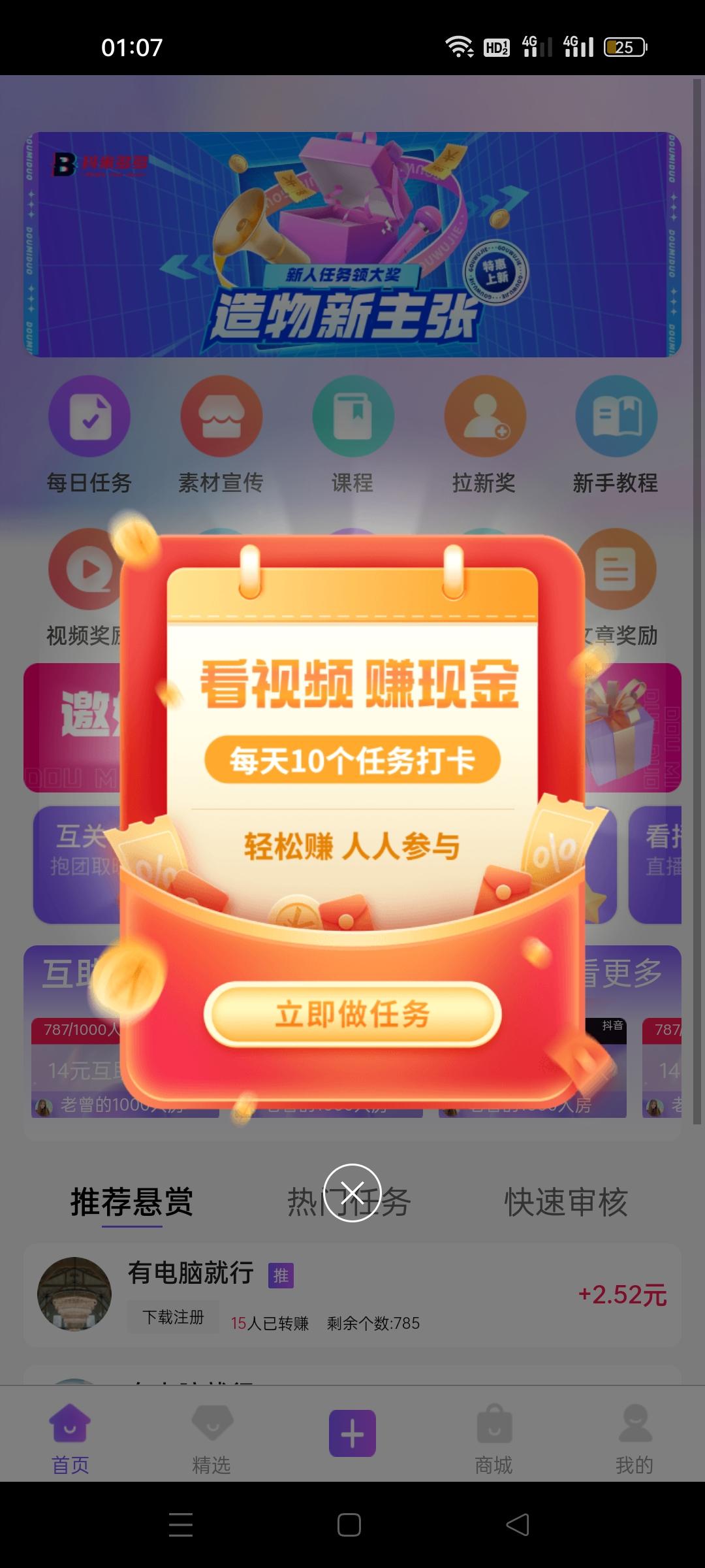 抖米多多，裂变式实现万人大团队，轻松赚米