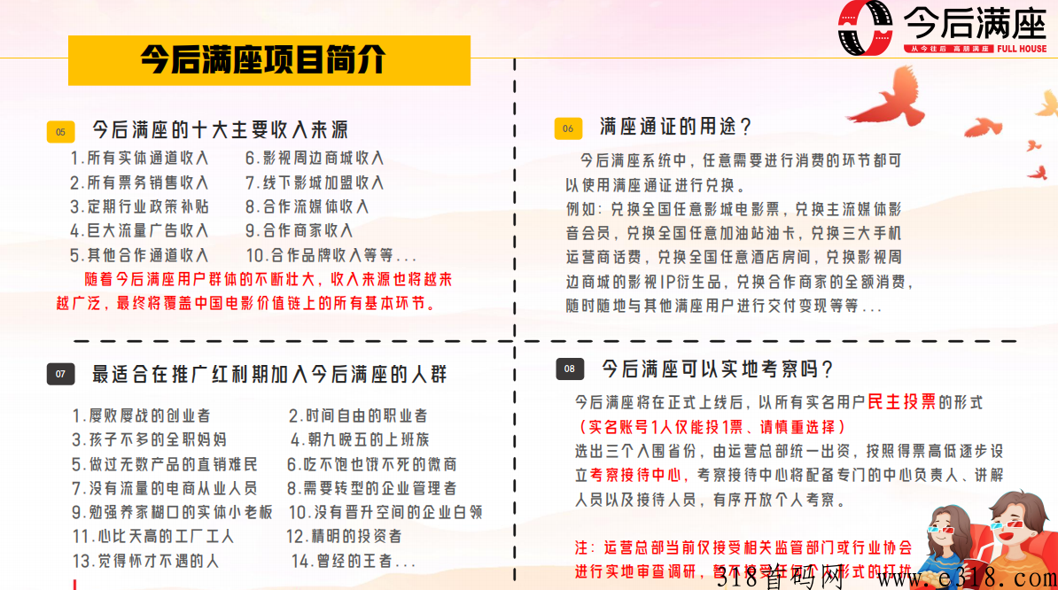 今后满座CCTV，央视广告签约仪式圆满成功，满座品牌推广战略正式启动
