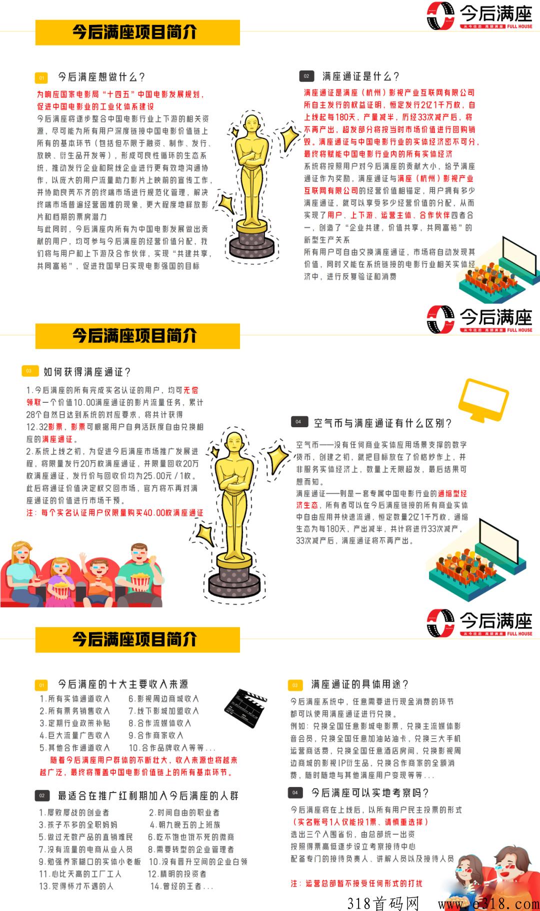 今后满座CCTV，央视广告签约仪式圆满成功，满座品牌推广战略正式启动