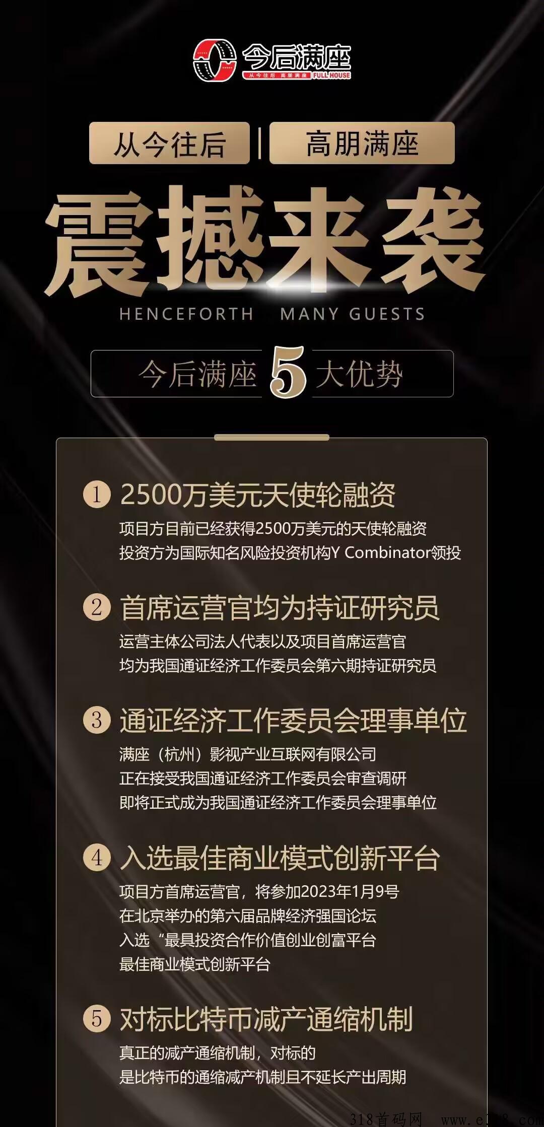 今后满座CCTV，央视广告签约仪式圆满成功，满座品牌推广战略正式启动