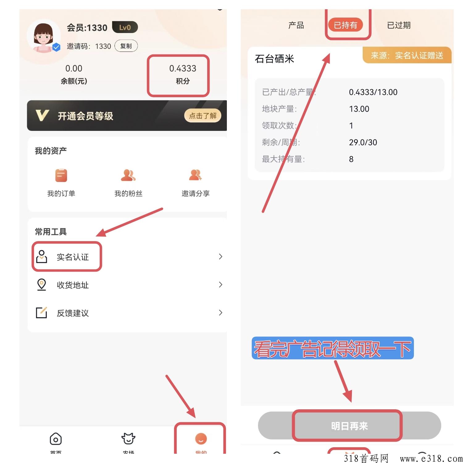 首码硕果丰收：送产13积分任务包，券轴达人制度模式，什么时候开交易