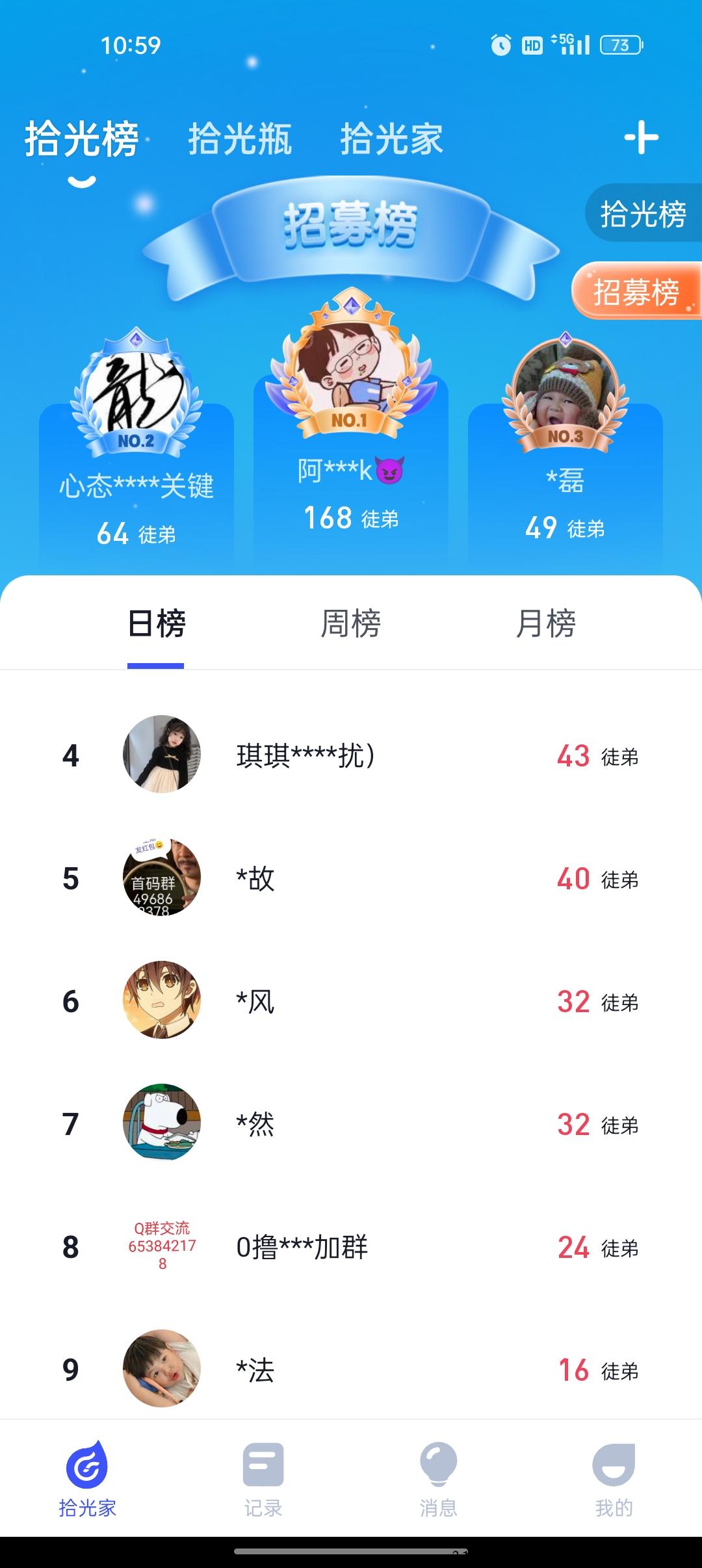 首码拾光家答题赚米