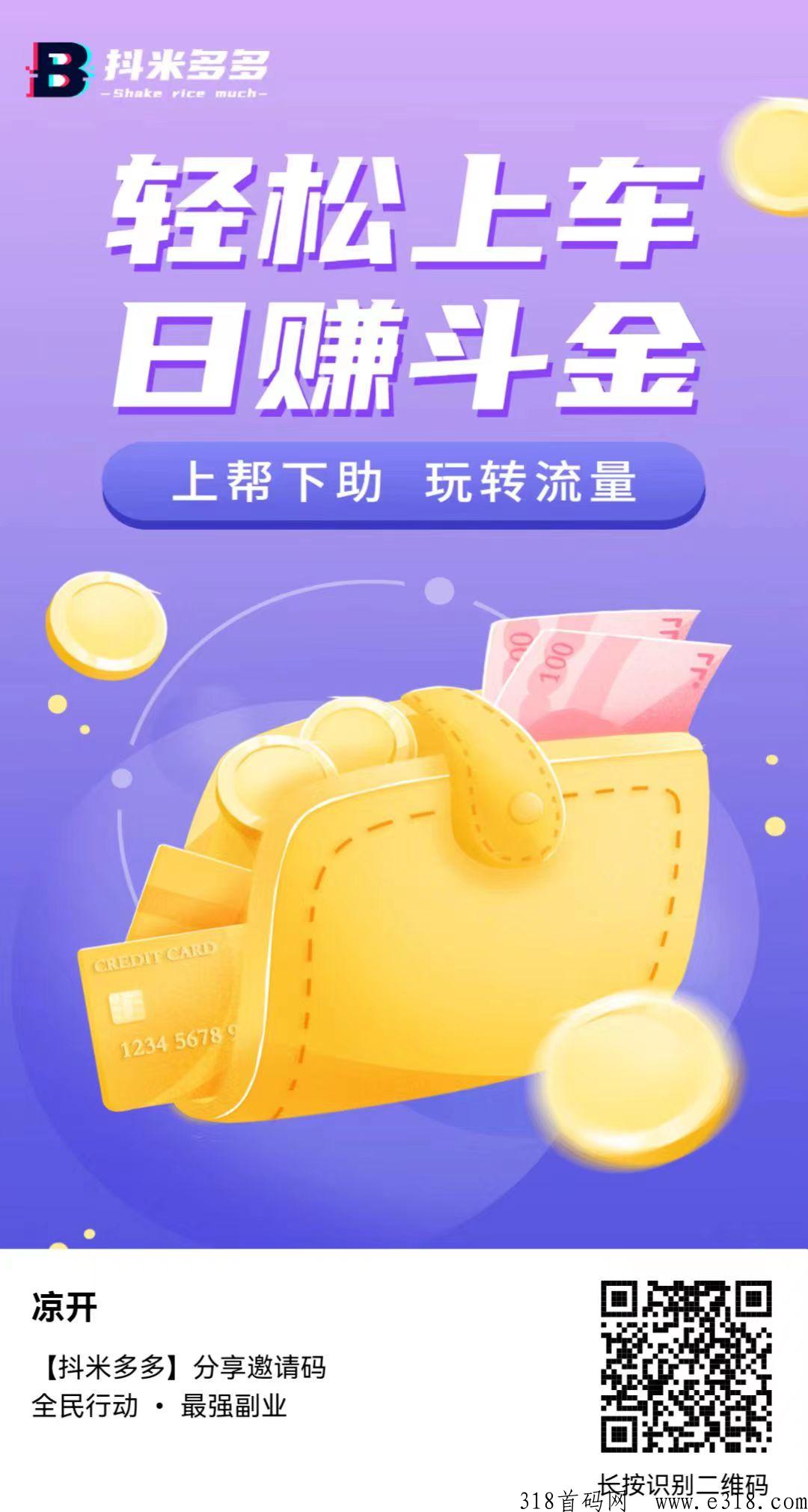 抖米多多，是否值得大家全力以赴
