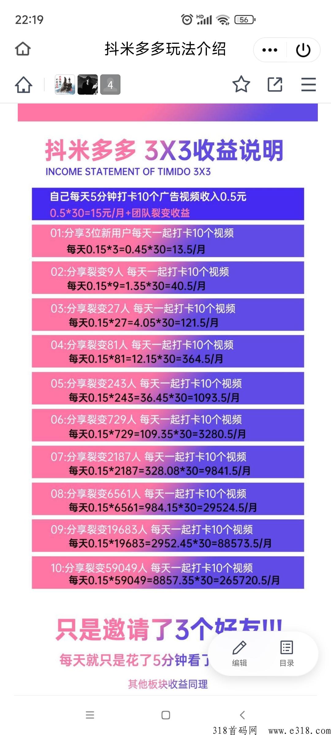 抖米多多，2023王炸项目，三三复制，自动滑落