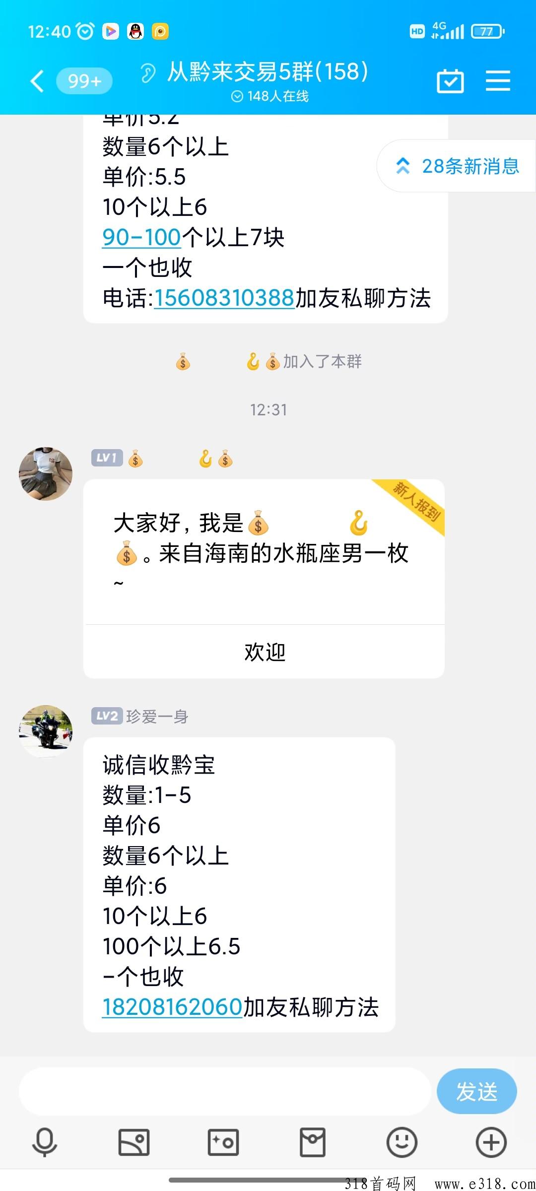 首码从黔来，自带交y，一个价高
