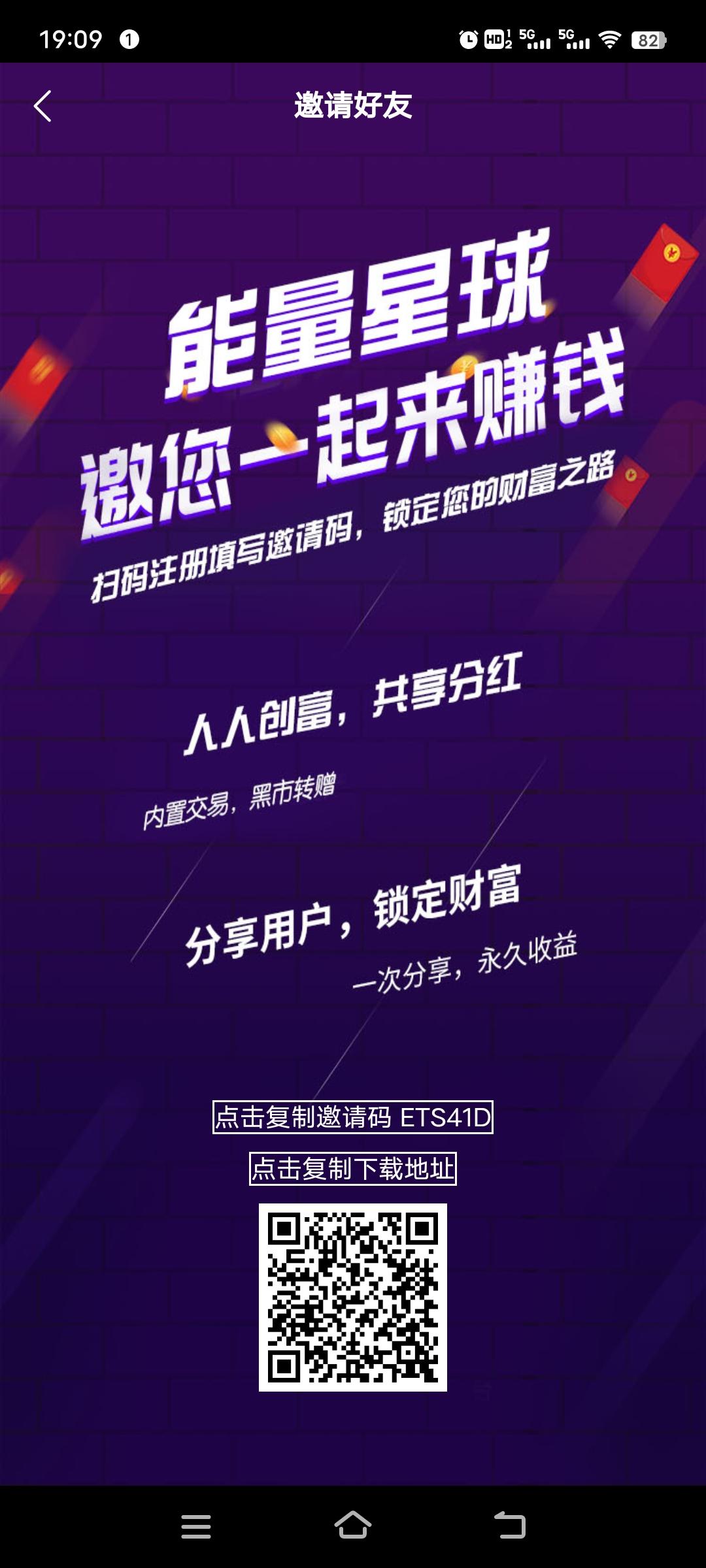 能量星球，转赠+分h双模式，6个广告，可转赠，可内场交易