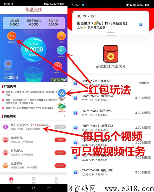 能量星球，转赠+分h双模式，6个广告，可转赠，可内场交易