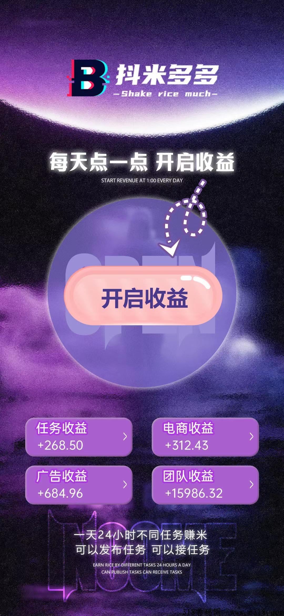 抖米多多，超火爆任务平台，快来吃肉
