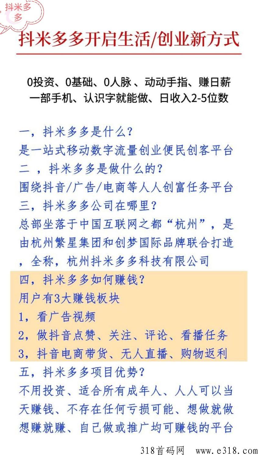 抖米多多官方总对接，抓紧扫码注册占位！十万团队滑落，全程撸