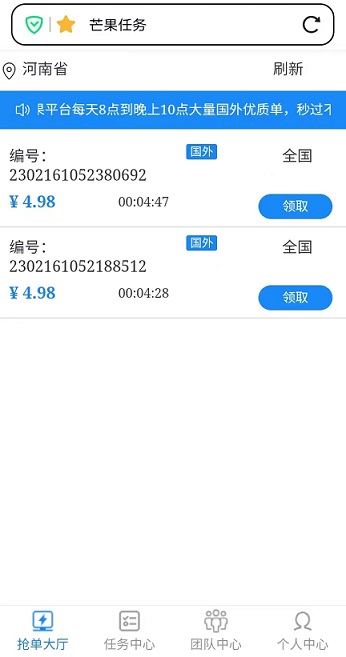芒果任务：稳定到账，一单价高，邀请代收益