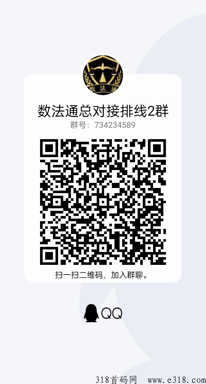 数法通，首码对接团队长，2条线卷轴模式，全网高扶持