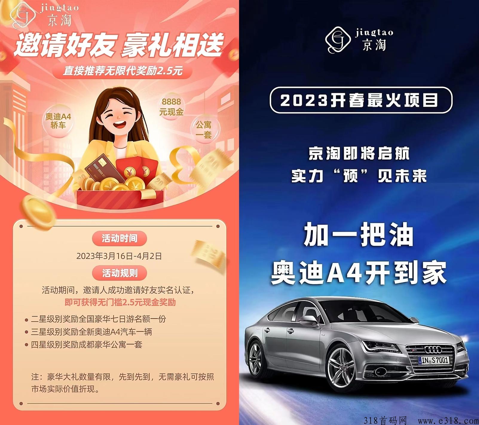 京淘，官方首码内测，对接全网，卷轴模式