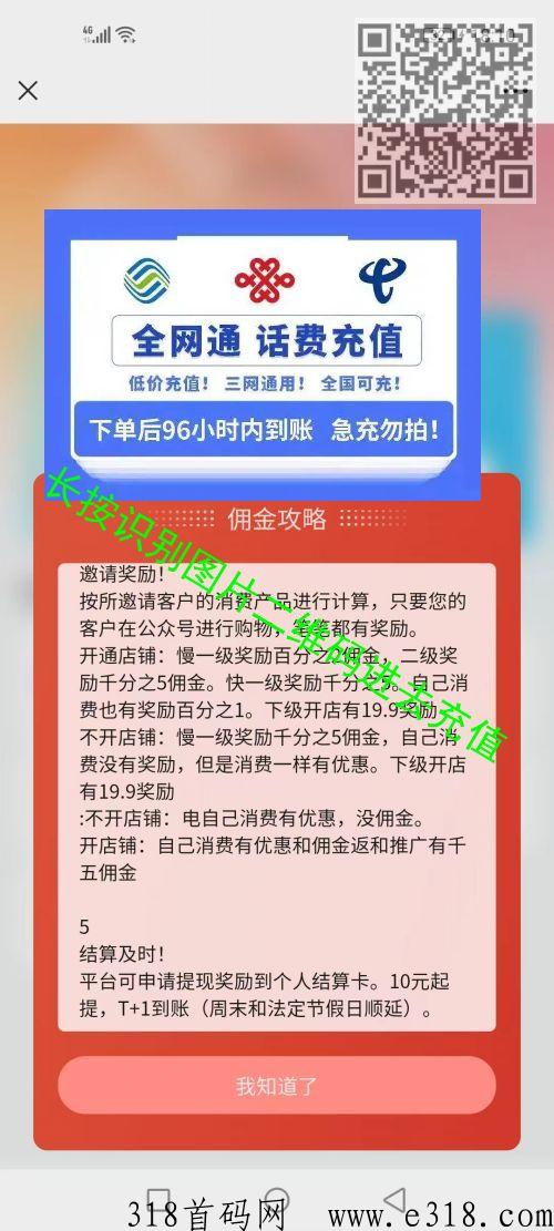 93冲话费、油费、影视会员，进去就能充值没有限制