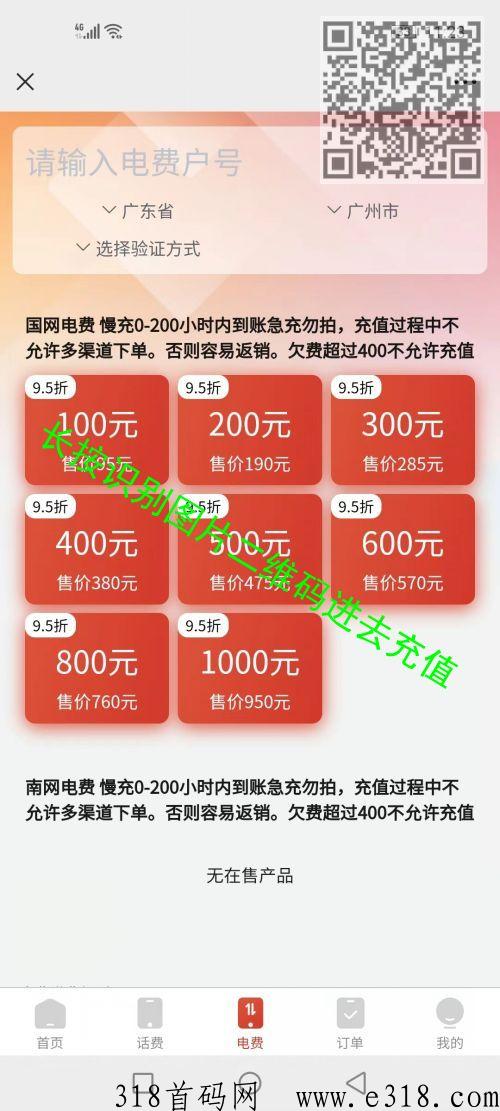 93冲话费、油费、影视会员，进去就能充值没有限制