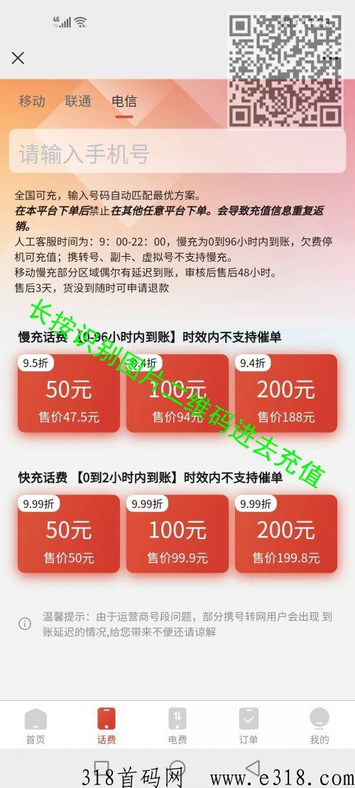 93冲话费、油费、影视会员，进去就能充值没有限制