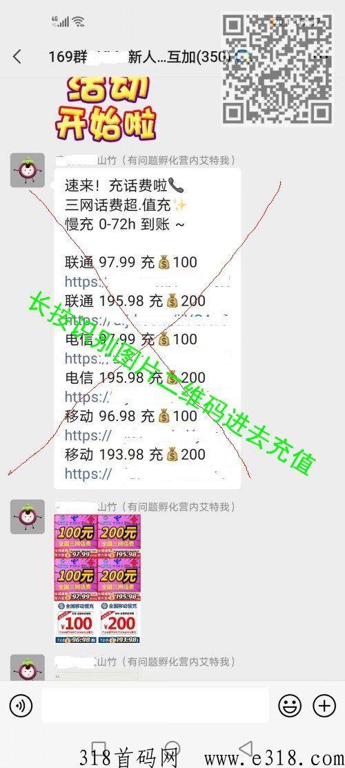 93冲话费、油费、影视会员，进去就能充值没有限制