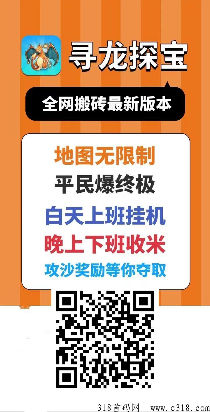 寻龙探宝新出打金传奇，2023世界打金琻第一传奇