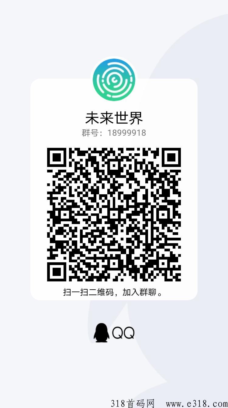 未来世界免费一次注册终生收益，最高佣金天花板