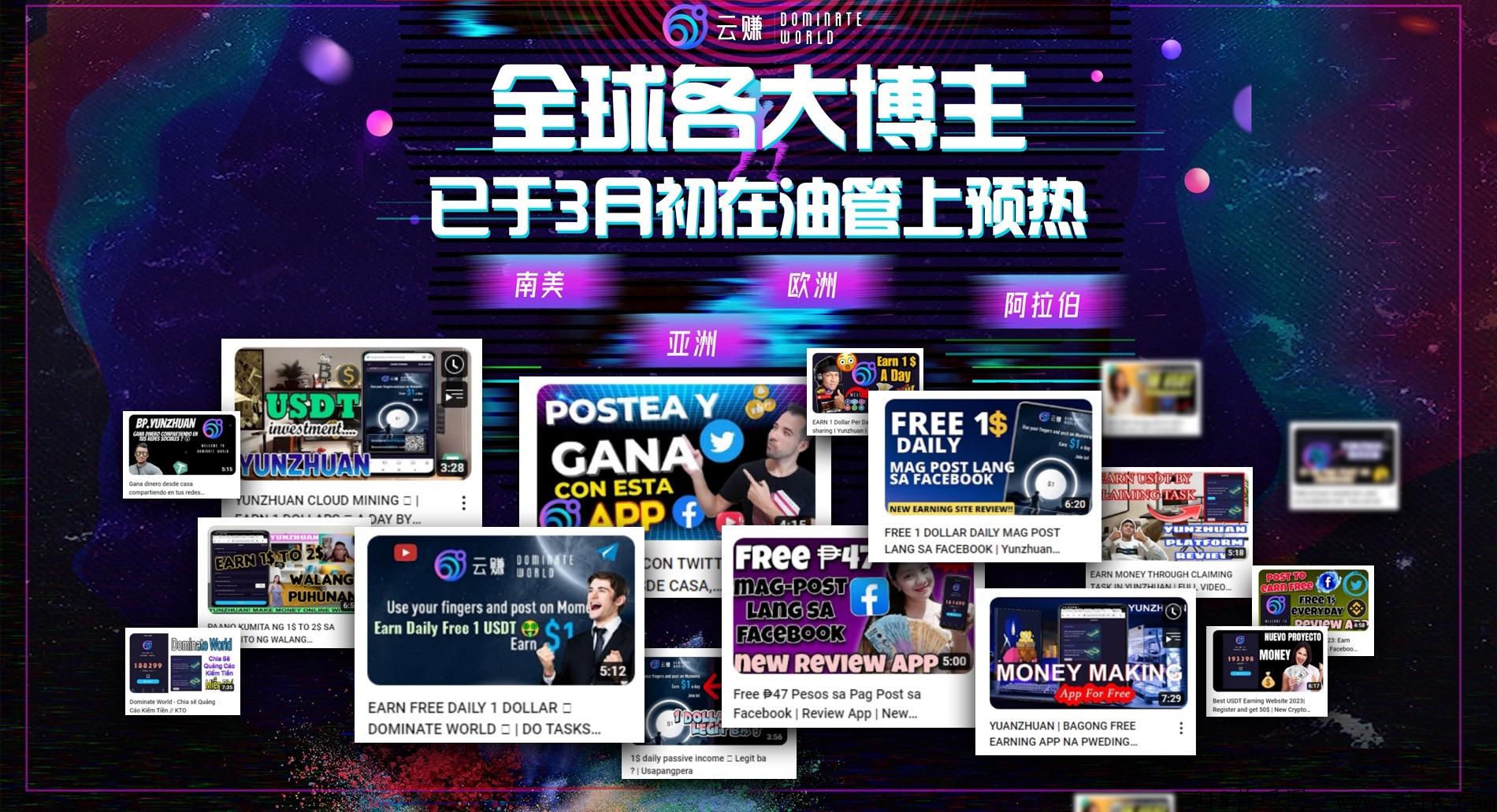 【首码预热】发朋友圈赚米，全球社群裂变无X代新模式，小投资撬动百万财富