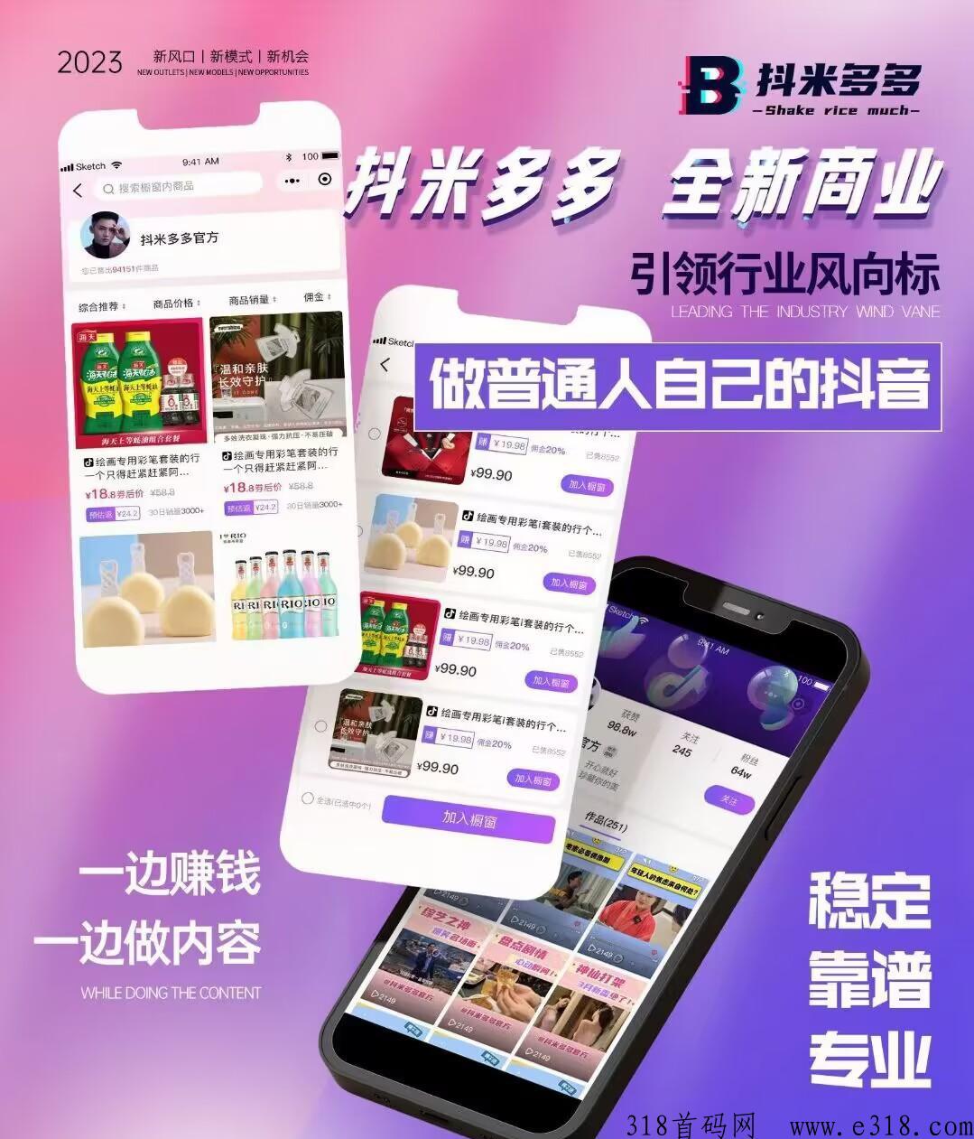 【抖米多多】万人核心团，滑落模式