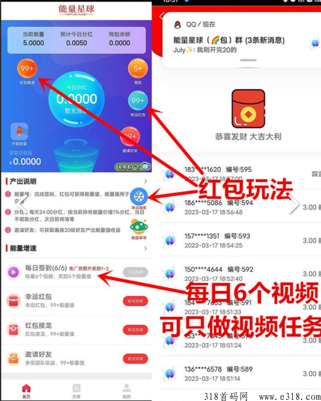 能量星球，新项目积分平台回收