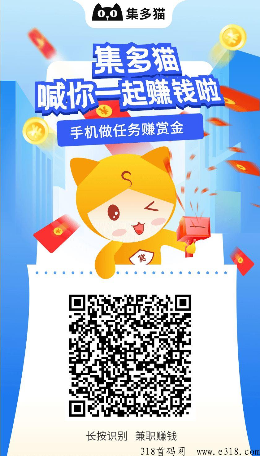 集多猫，任务发布平台