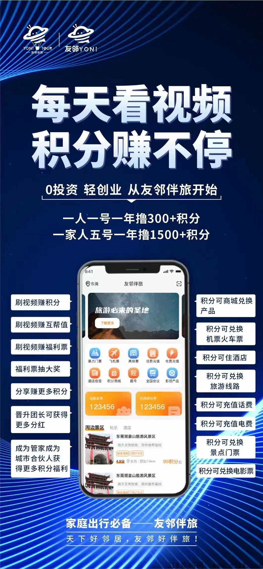 友邻伴旅怎么做，公测首码排线