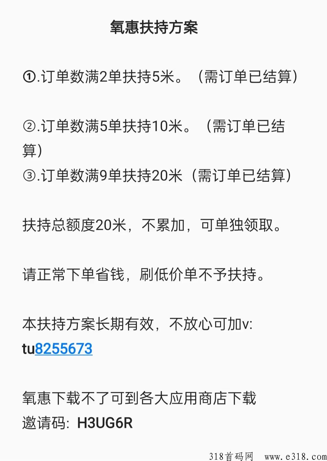 氧惠2.0即将上线，全网超级补贴和扶持