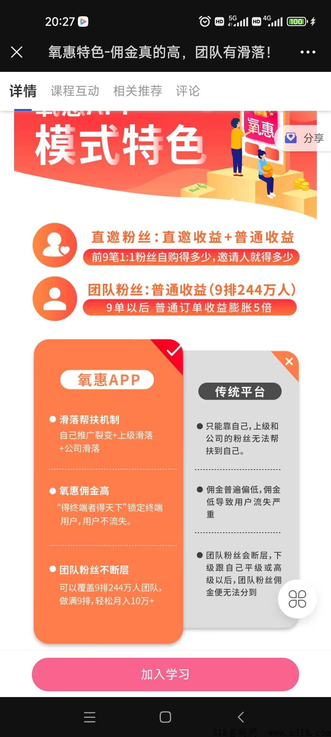 氧惠是什么平台