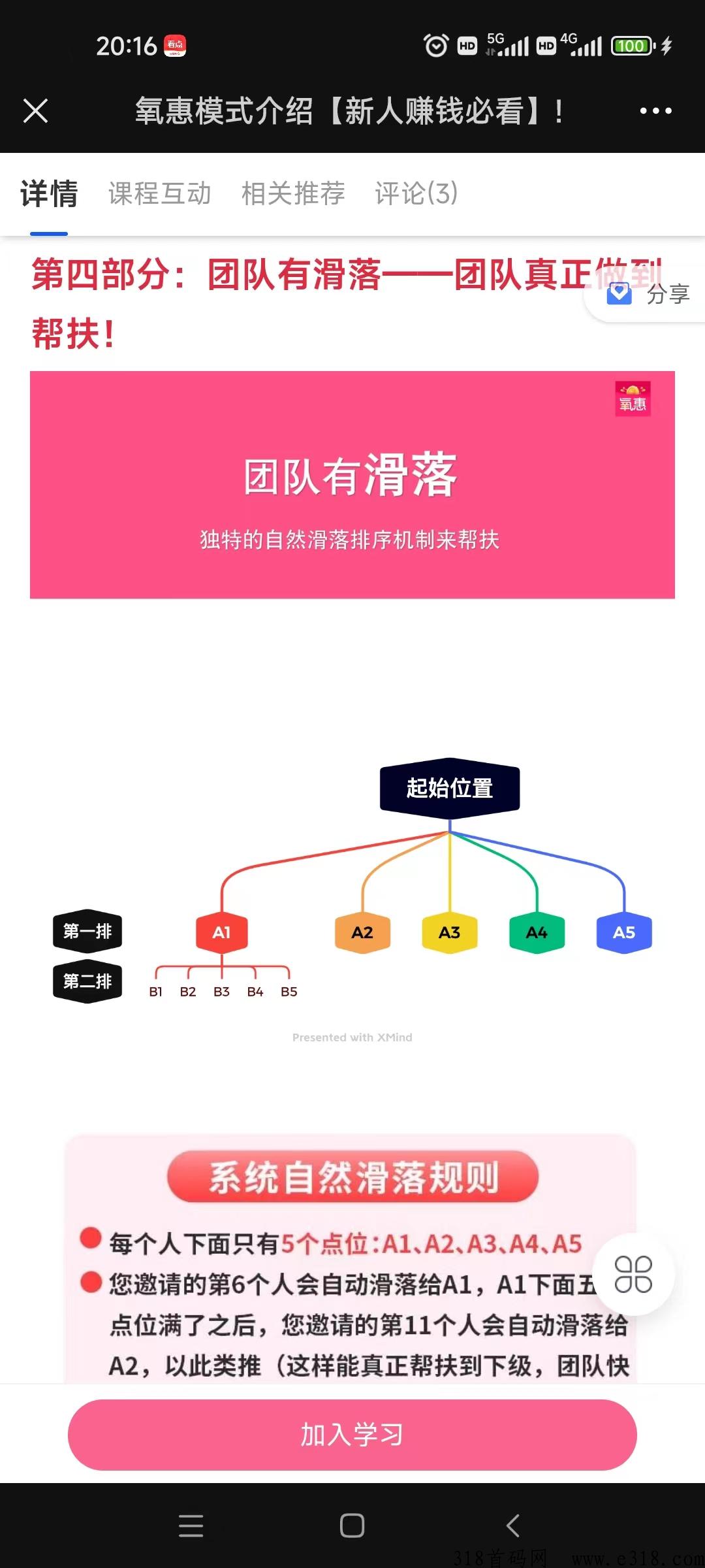 氧惠是什么平台