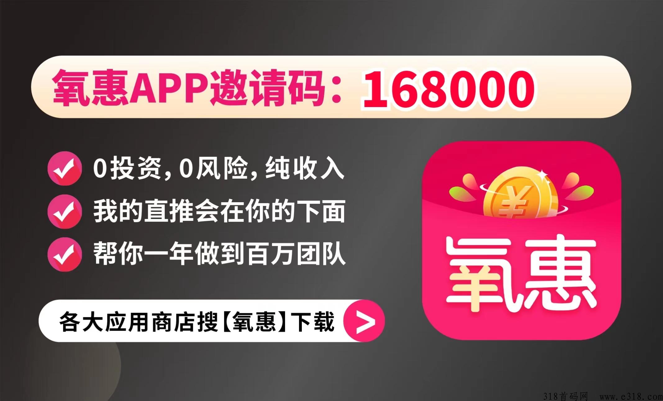 氧惠项目平台2.0全面升级，无需推广，自动滑落，招募城市合伙人