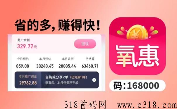 氧惠项目平台2.0全面升级，无需推广，自动滑落，招募城市合伙人